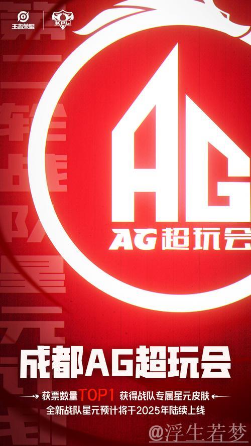 AG战队的存在，确实是KPL联盟的幸运