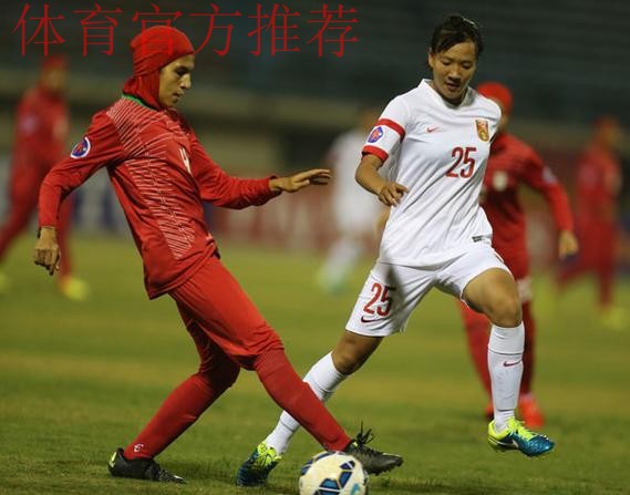 女足国少队首发启用全二队阵容 亚锦赛4:0胜伊朗