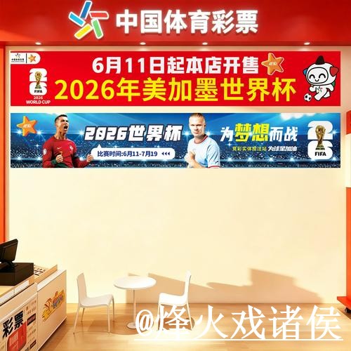 美加墨世界杯今日赛事竞猜官网指南，参与方式与常见疑问参考